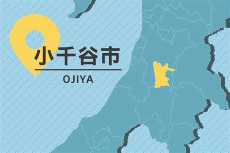 小千谷 掲示板|小千谷市(新潟県)掲示板